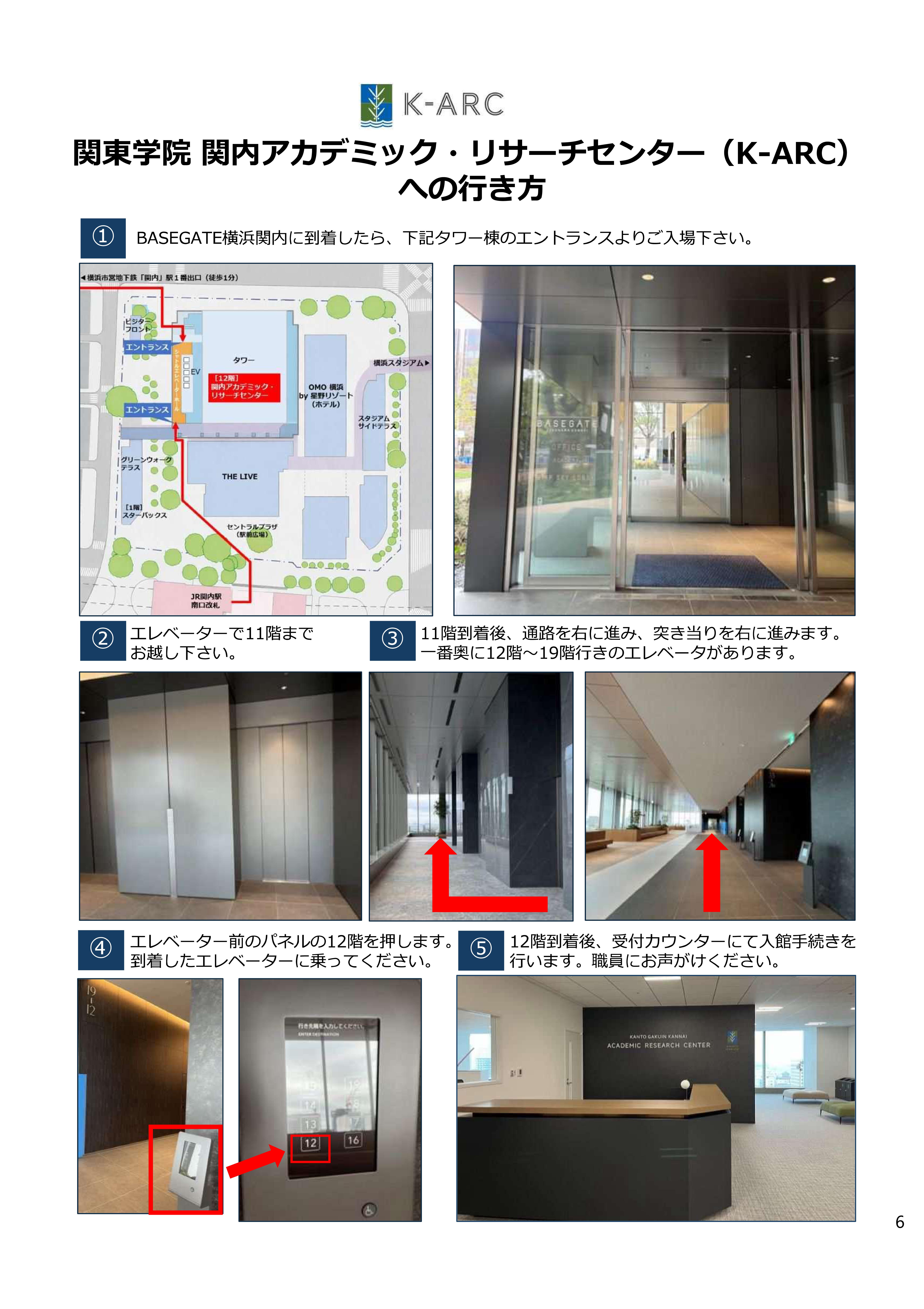 【K-ARC】関内アカデミック・リサーチセンターへの行き方